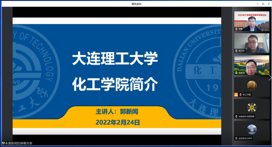 2022年大连理工大学化工学院优秀青年学者论坛顺利举办